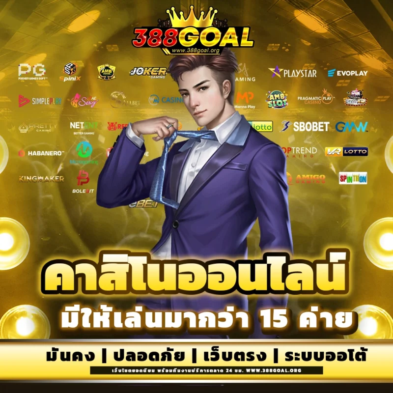 ทางเข้า 388GOAL